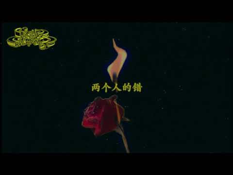 我不想 I don't wanna - PSY.P & KnowKnow