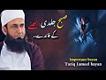 The Benefits Of Waking Up Early Subah Jaldi Uthna Ky Faida Mulana Tariq Jameel Bayan