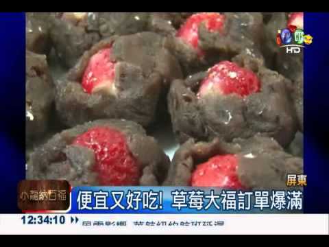 草莓大福熱賣 趕工忙到日睡1小時
