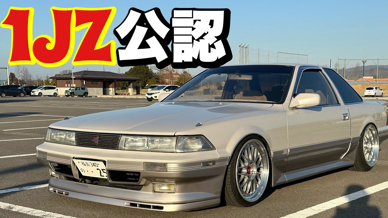1JZ搭載の２０ソアラが渋すぎた