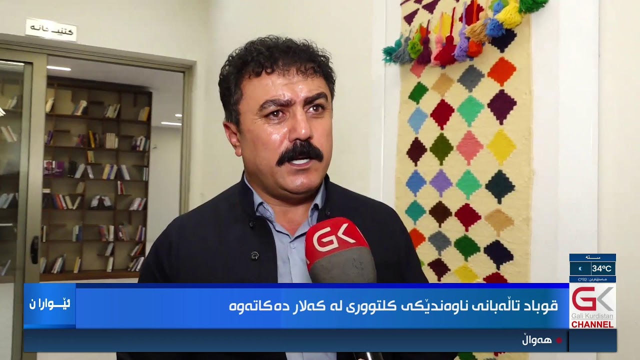 ڤیدیۆ | راستەوخۆ.. قوباد تاڵەبانی ناوەندێكی كلتووری لە كەلار دەكاتەوە