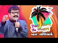 Dont Worry Be Happy Actor Vivek Ultimate Speech