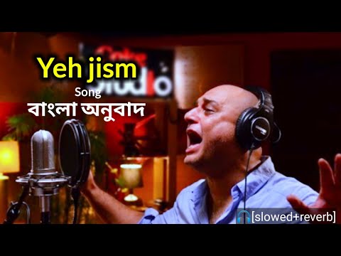 Yeh jism hai toh kya বাংলা অনুবাদ || sad song || [slowed+reverb]song