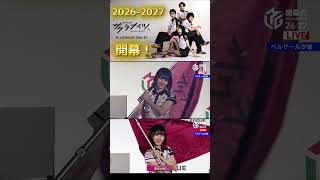 【新生サクラナイツ開幕！】#kadokawaサクラナイツ　注目は新加入尻無濱航！チームに明るさを取り戻す！