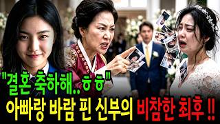 Download lagu High school daughter crashes affair partner's wedding and exposes the truth, turning the ceremony... mp3