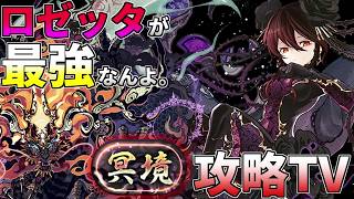 【元祖最強‼】パズルが楽な強化されたロゼッタで冥鏡チャレンジを楽々攻略TVできました。【パズドラ 銀魂コラボ】