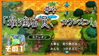 【ポケダン】最強店員、カクレオン！①【#4-1】