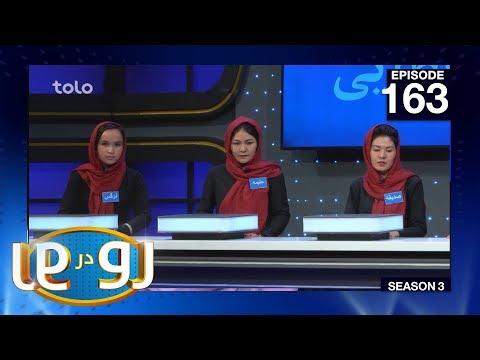 رو در رو - احمدی درمقابل عطایی/ Ro Dar Ro (Family Feud) Ahmadi VS Atayee - Ep 163