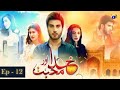 Khuda Aur Mohabbat Season 2 Episode 12 [HD] | Imran Abbas | Sadia Khan