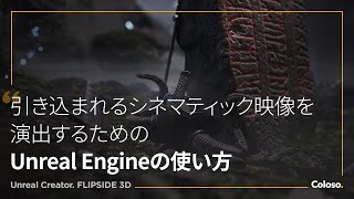 アンリアルクリエイター FLIPSIDE 3D