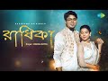 Radhika | রাধিকা | Rahul Dutta | Official Video |Atishay Jain|Sreetama Baidya |Latest Bengali Songs
