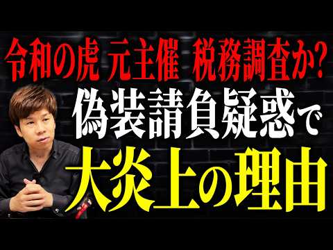 HPの福利厚生表記が証拠になる?業務委託を履き違えると税務署が飛んできます