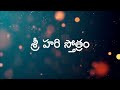 Shri Hari Stotram With Telugu Lyrics
