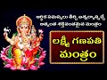 Lakshmi Ganapathi Mantra 108 Times Lakshmi Ganesh Mantra Bhakti Today Telugu