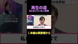 #日本 #政治 #石丸伸二 #選挙 #再生の道 #新党 #shorts