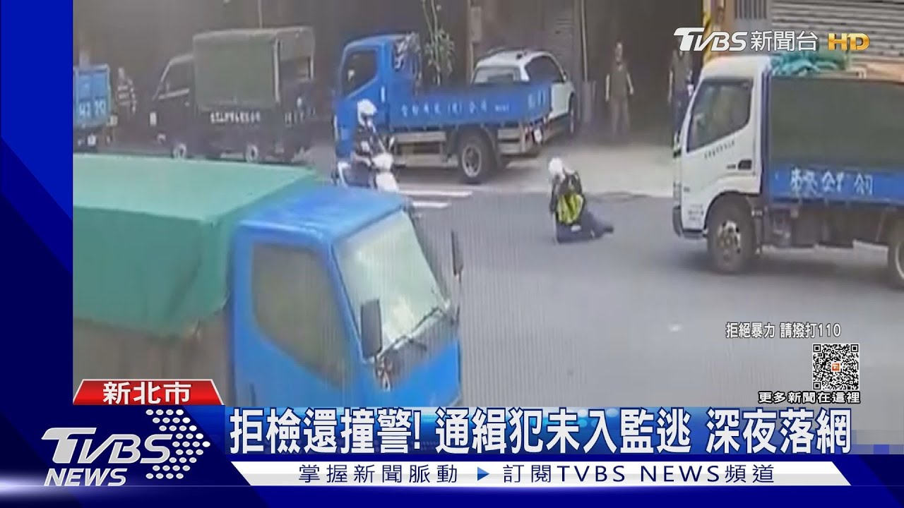 拒檢還撞警!通緝犯未入監逃 深夜落網