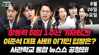 Download lagu [🔴뉴스연구소✏️] 김준일 X 하헌기 X 이기인 X 박순봉 ▶️ '개혁신당 이준석, 오늘 대표 사퇴ㅣ李 경찰개혁기구 지시 | 김민석의 입단속 | 오세훈-한동훈 만남' mp3