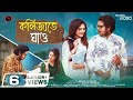 Kolijate Ghao | Akash Mahmud | Aanfi Sinha | Bangla New Sad Song 2021