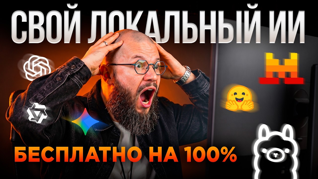 YouTube: 10 локальных нейросетей