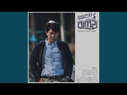 Video thumbnail for 날아올라 (Flying)