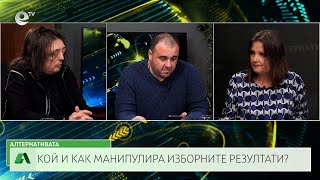 АЛТЕРНАТИВАТА СЪС СНЕЖАНА ИВАНОВА 11.11.2024