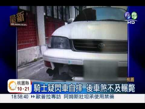 酒駕輾斃騎士 警局副所長竟肇逃!