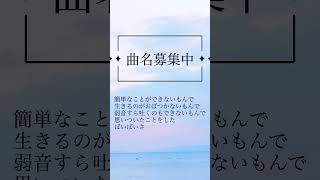 【題名募集】エモい楽曲作りました🥰🥰🥰🥰🥰🥰🥰 #vocaloid #オリジナル曲 #おすすめ #ボカロ