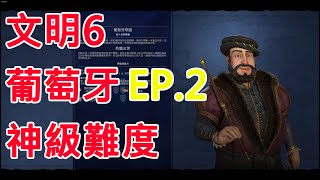 [實況]【草莓K】文明6 精神時光屋 葡萄牙 神級