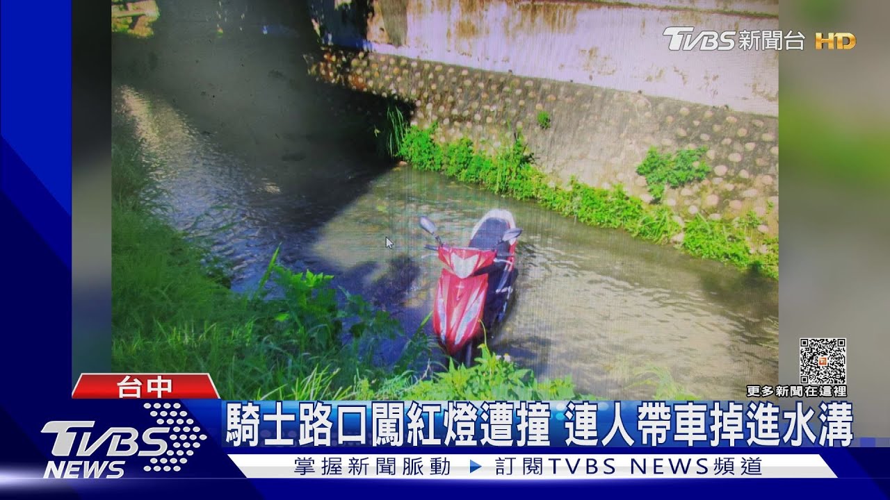 騎士路口闖紅燈遭撞!連人帶車掉進水溝