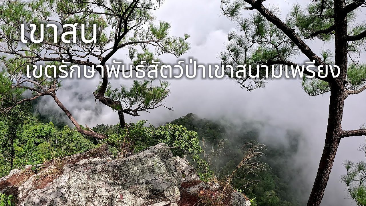 Khao Sanam Phriang Wildlife Sanctuary