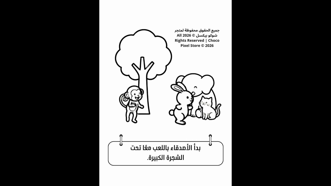 قصة الاصدقاء