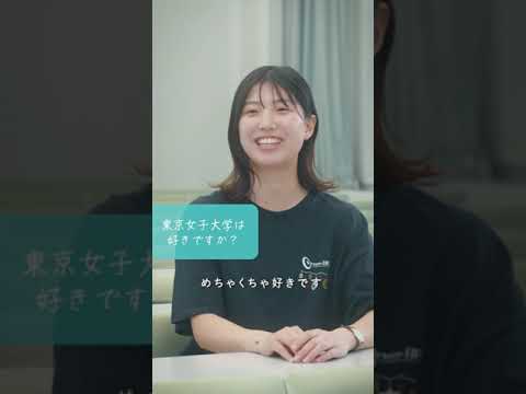 学生インタビュー動画個人編Vol.1｜東京女子大学は好きですか？
