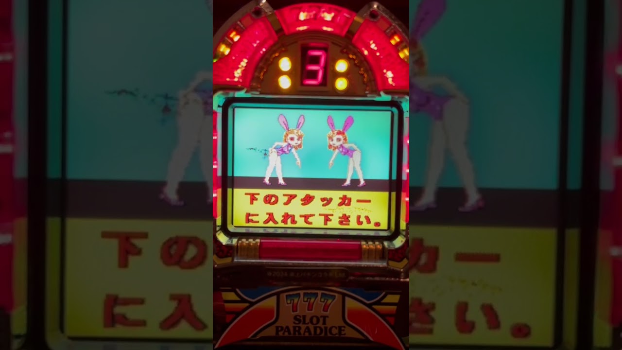 Shorts スロットパラダイス