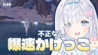爆速！霜の精霊とかけっこ！本当の攻略法は...！？【 原神／Genshin 】# 1114