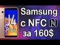 Смартфон Samsung Galaxy J4 Plus 2018 SM-J415F 3/32Gb золотистый - Видео