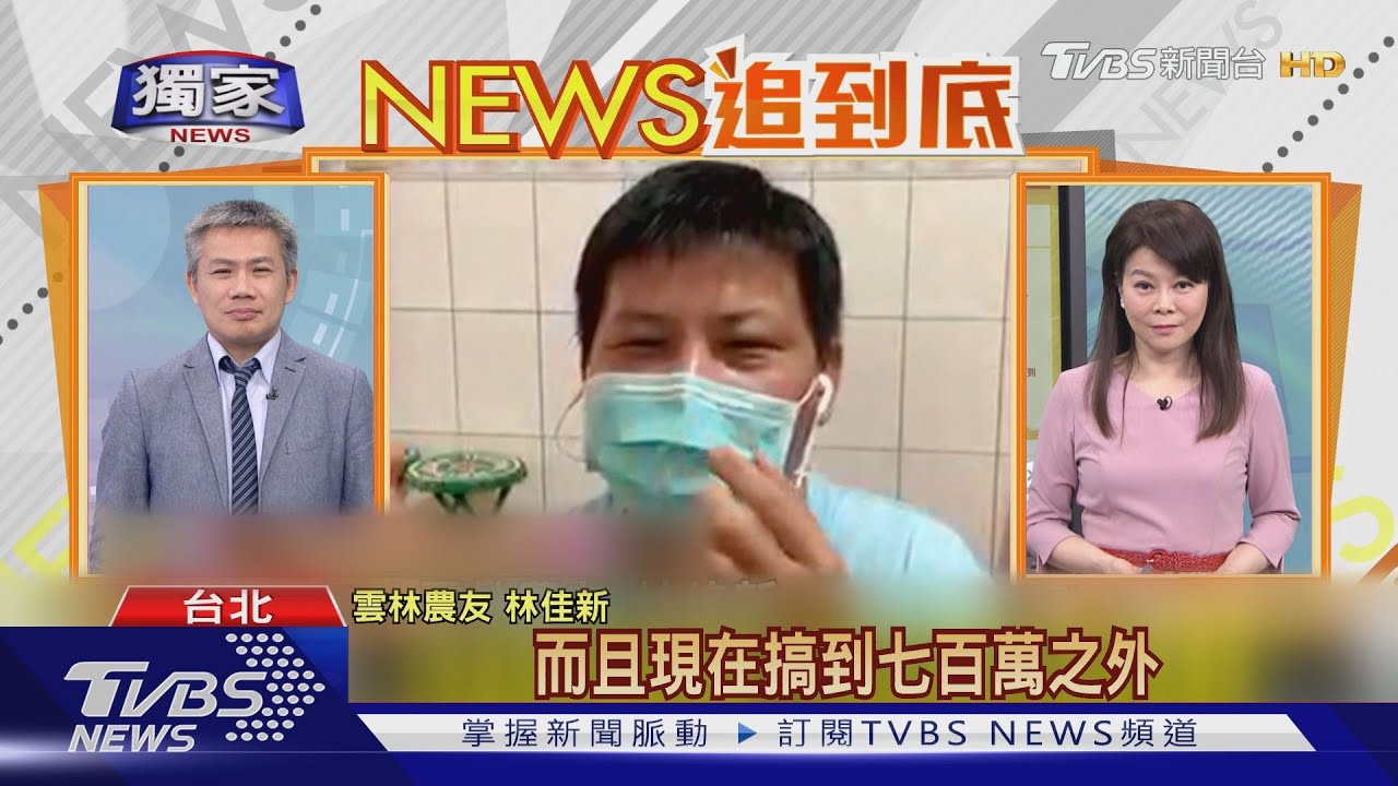 控農委會賤售農糧 林佳新爆「賣給解放軍」
