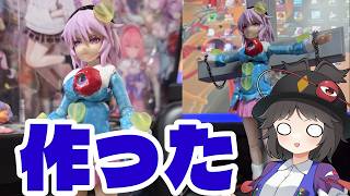もっといいさとり様人形作りたい