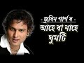 Ahe Ba Nahe Ghumoti || Zubeen Garg || Assamese Song || ( আহে বা নাহে ঘুমটি ) ||