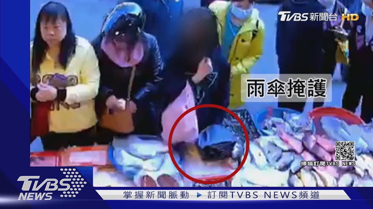 專挑貴的!雨傘掩護 婦偷逾2千元干貝、白鯧