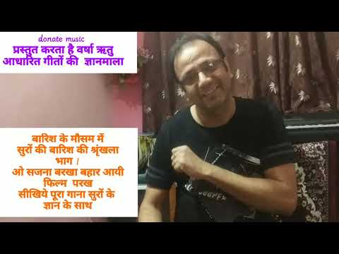 how to sing  O sajna barkha bahar aayi -..varsha ritu special  songl-ARBIND JHA/8329296207
