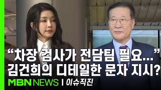 [이슈 직진] 박성재 측 \ 실제 요청에 따른 일 처리는 없었다\ ...이후 검찰 인사와 사건 처리는? | MBN 251126 방송