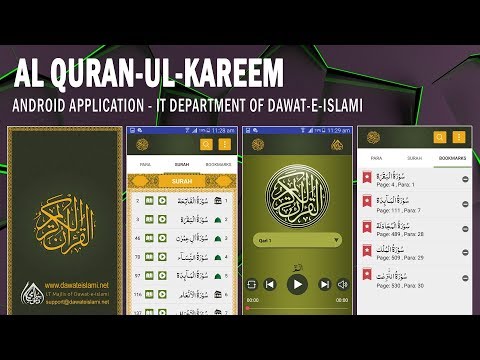 Al Quran-ul-Kareem Video