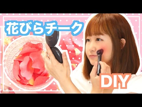 [English from 2:44] DIY Rose Petal Blush Tutorial $150 DUPE