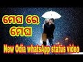 Megha Re Megha New Odia Romantic WhatsApp Status 2018 ମେଘ ରେ ମେଘ