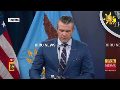 අද රෑ ඉරානයට තීරණාත්මකයි!  Hiru News