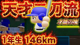 1つの能力を鍛えて甲子園出場を目指す弱小校のエース【極高校 沖縄編#2】