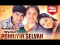 PS பொன்னியின் செல்வன் Ponniyin Selvan Full Movie Ravi Krishna Gopi