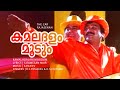 Kamaladalam Moodum The Car Video Song Jayaram Sreelakshmi Janardhanan Super Hit Song