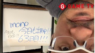 mono。今日も出勤中❗️63日目‼️DQビルダーズ２やる