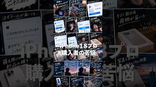３６回払いでiPhone１８プロ買ってしまった人の苦悩